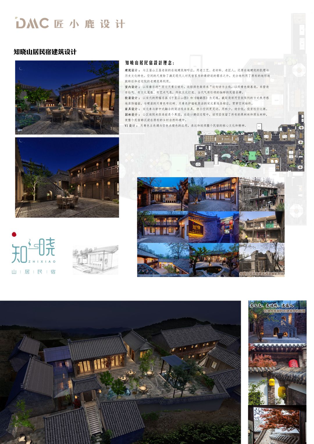知晓山居A0-1.jpg