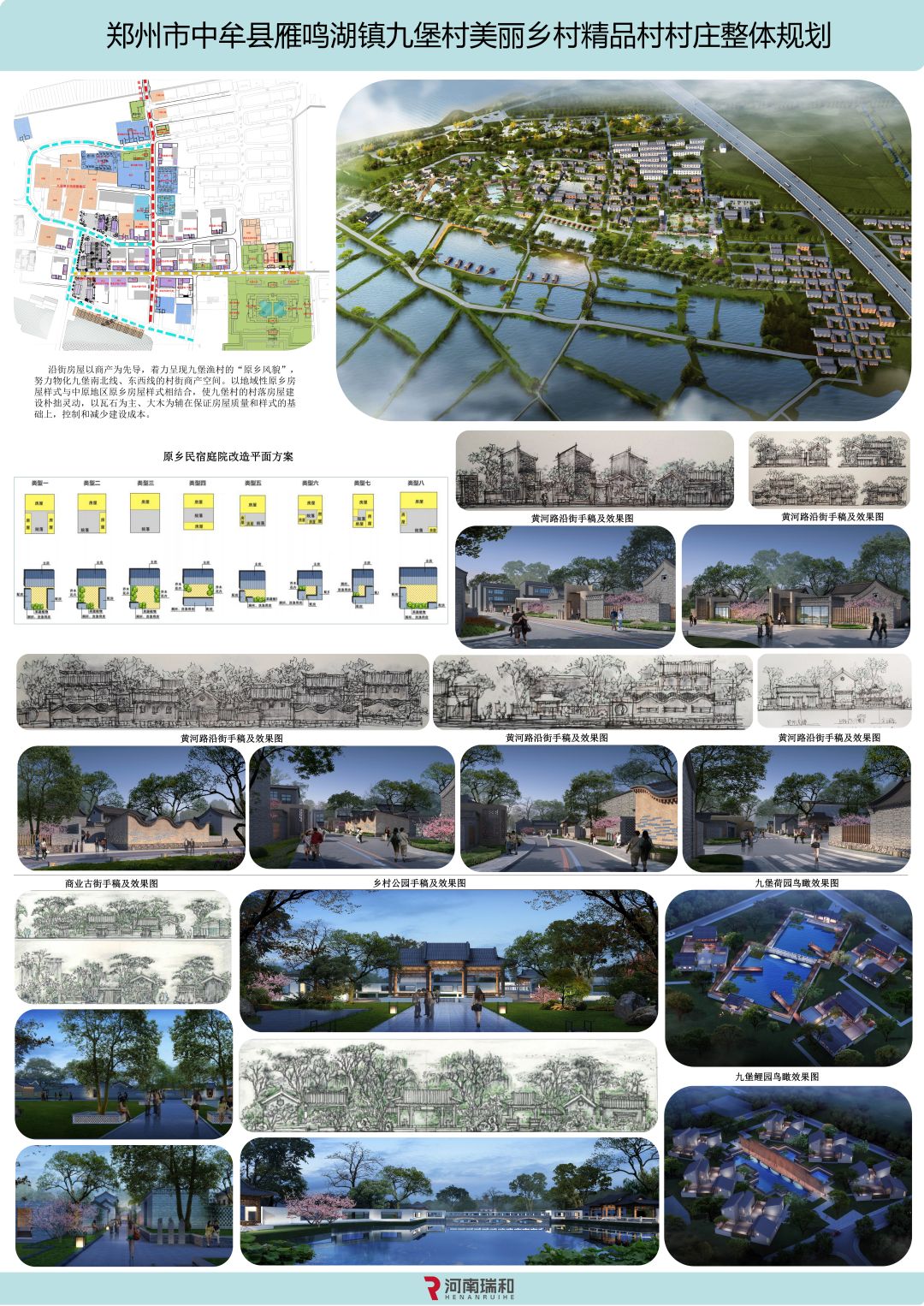 郑州市中牟县雁鸣湖镇九堡村美丽乡村精品村村庄整体规划2.jpg