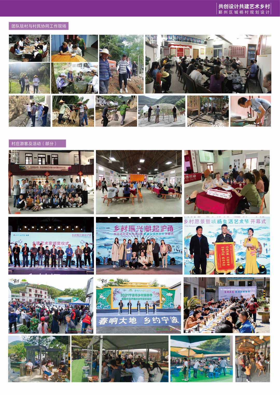共创设计共建艺术乡村——鄞州区城杨村规划设计-3.jpg