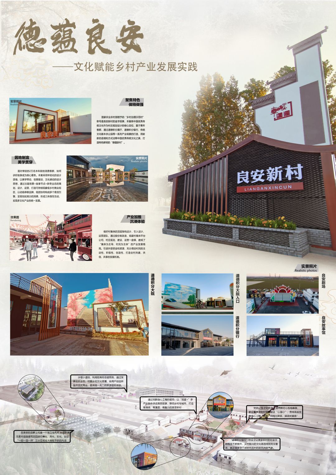 德蕴良安——文化赋能乡村产业发展实践展板01.jpg 德蕴良安——文化赋能乡村产业发展实践展板01.jpg