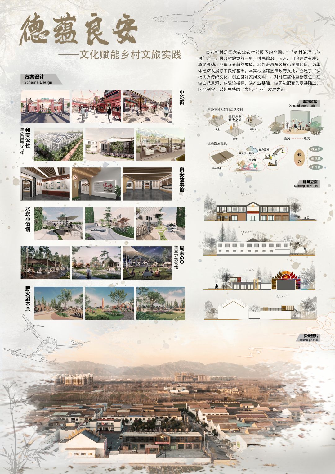 德蕴良安——文化赋能乡村产业发展实践展板02.jpg 德蕴良安——文化赋能乡村产业发展实践展板02.jpg