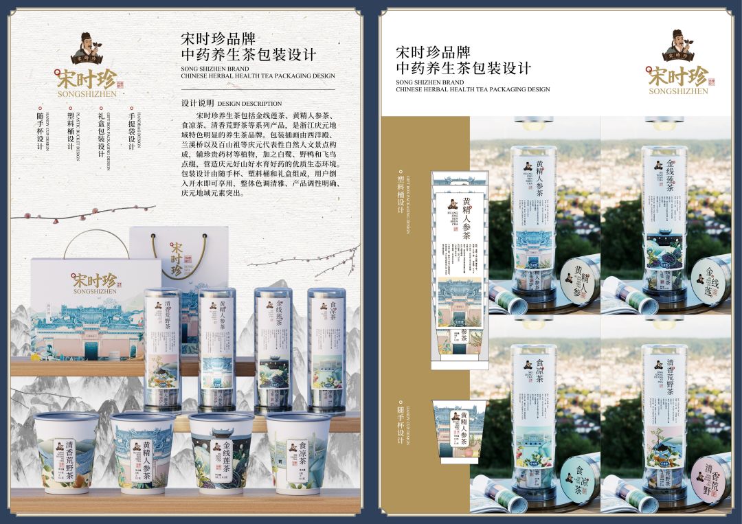 宋时珍包装设计1.jpg