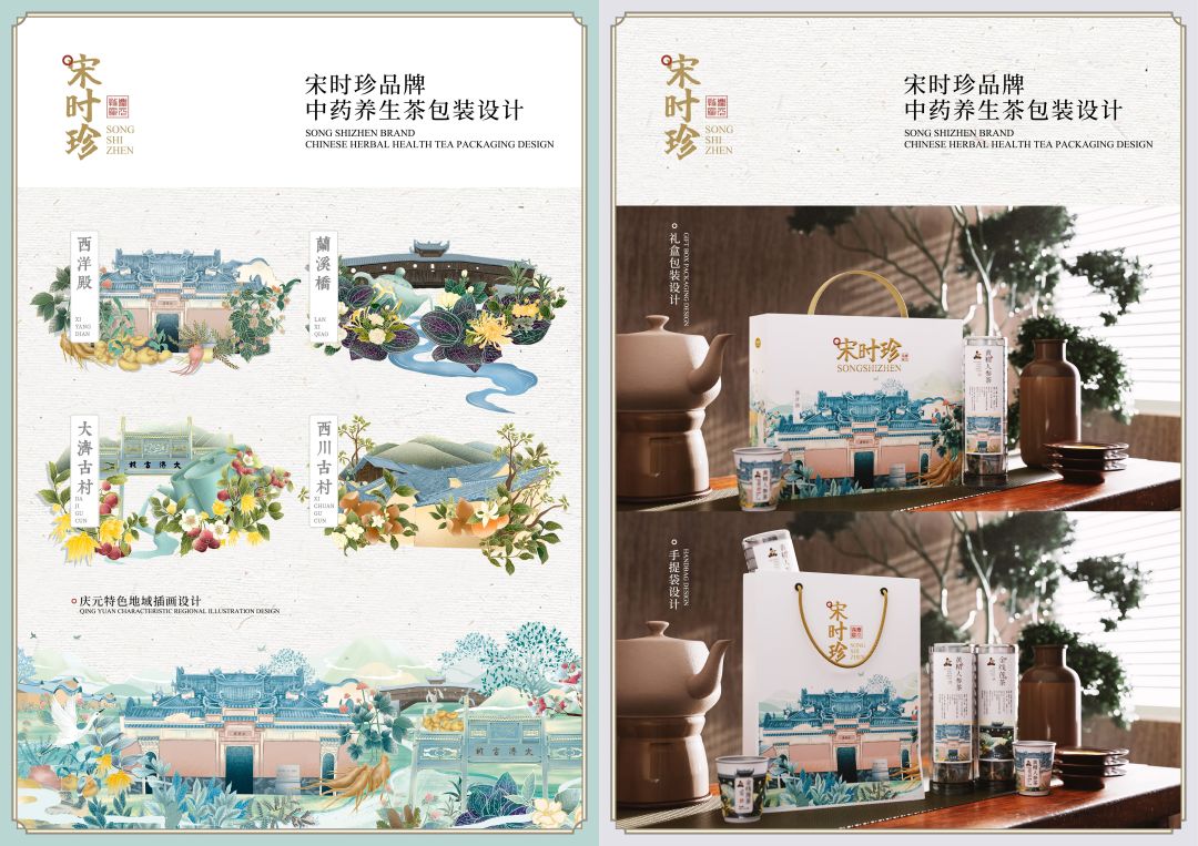 宋时珍包装设计2.jpg