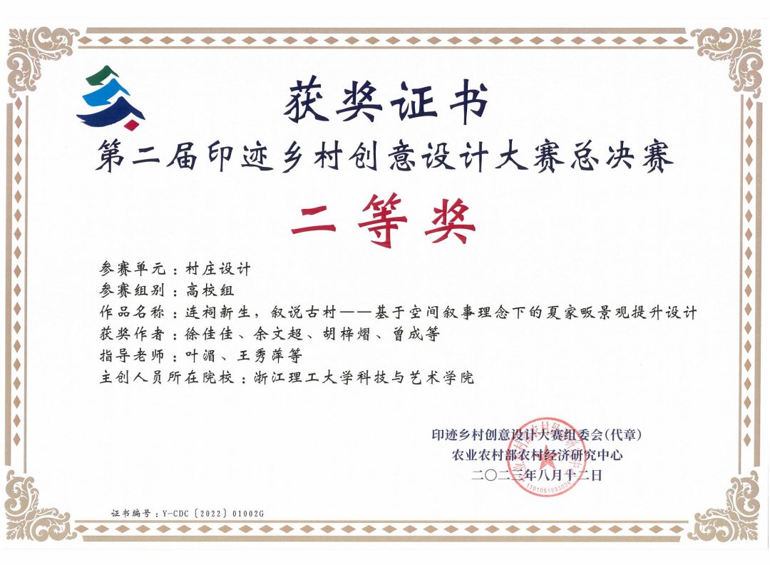 2.连祠新生，叙说古村 ——基于空间叙事理念下的夏家畈景观提升设计_00.jpg