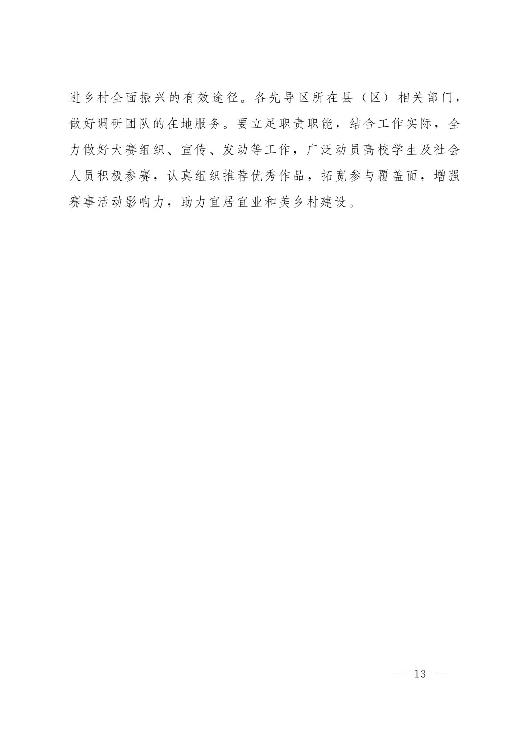 关于举办农业银行杯2025 “设计河南·美丽乡村”创意设计大赛(第五届印迹乡村创意设计大赛河南赛)的通知_13.jpg