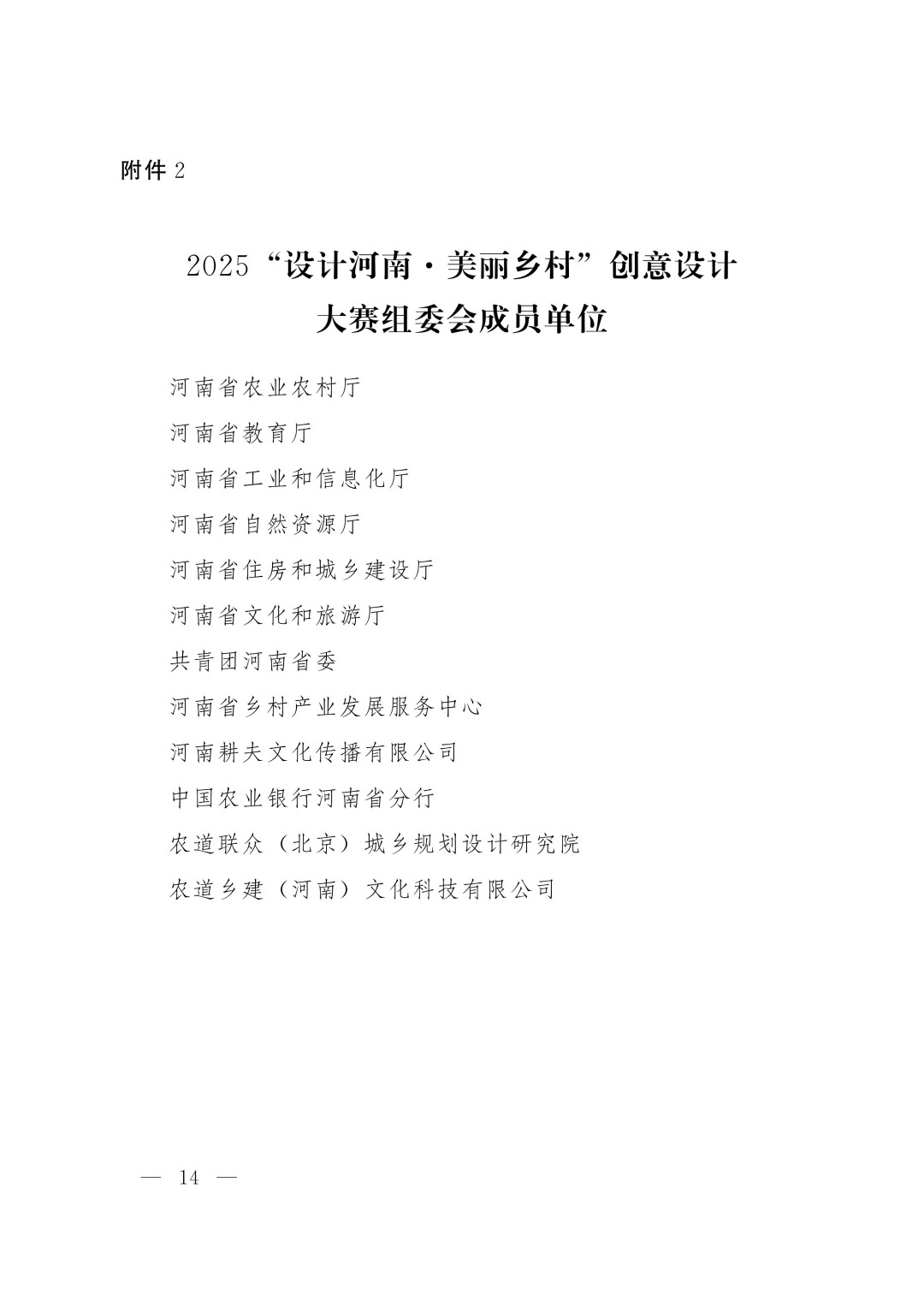 关于举办农业银行杯2025 “设计河南·美丽乡村”创意设计大赛(第五届印迹乡村创意设计大赛河南赛)的通知_14.jpg