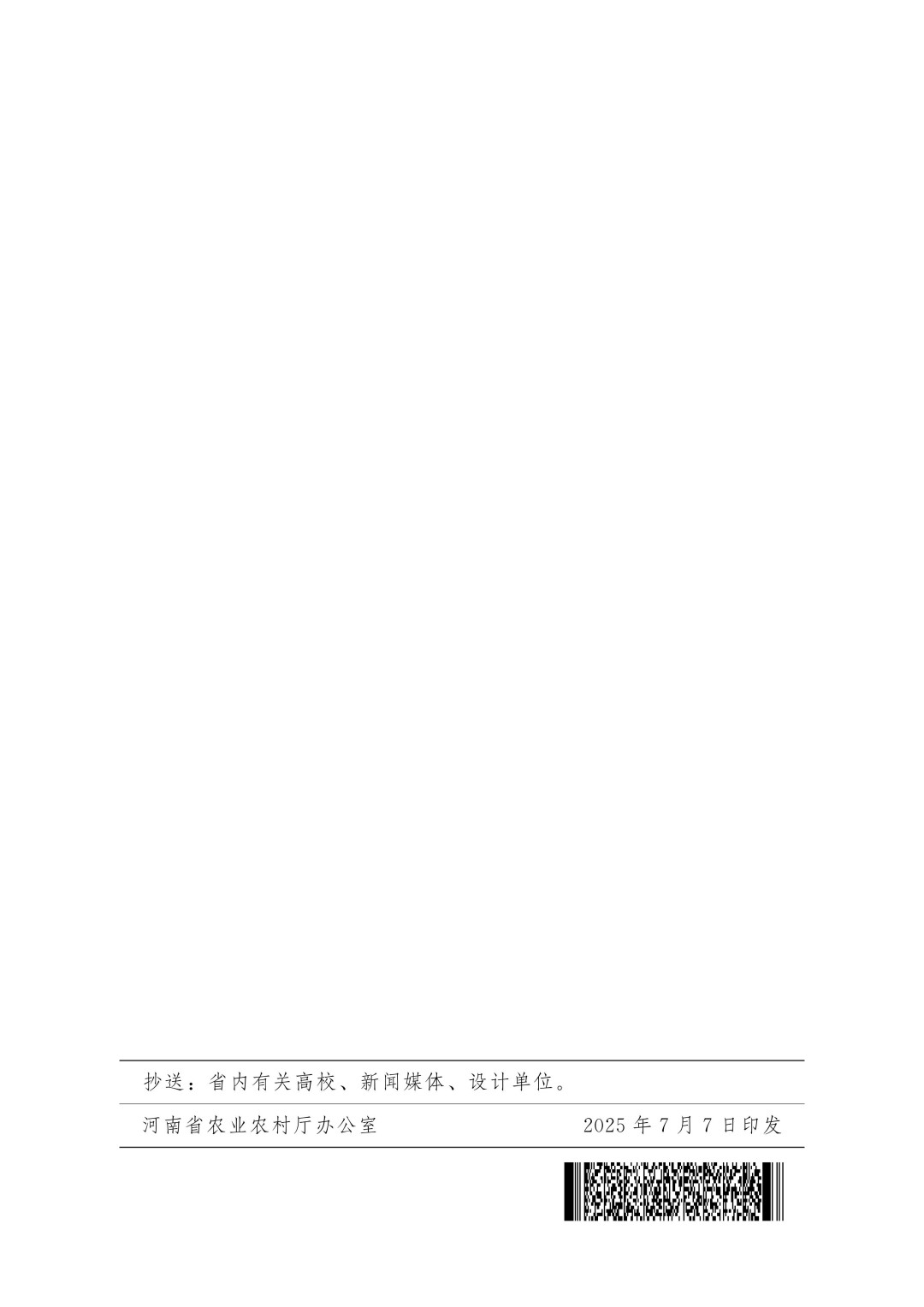 关于举办农业银行杯2025 “设计河南·美丽乡村”创意设计大赛(第五届印迹乡村创意设计大赛河南赛)的通知_16.jpg